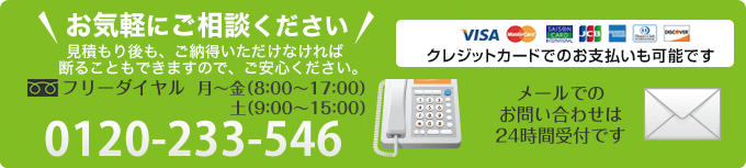 お急ぎの方はお電話にてご連絡下さい