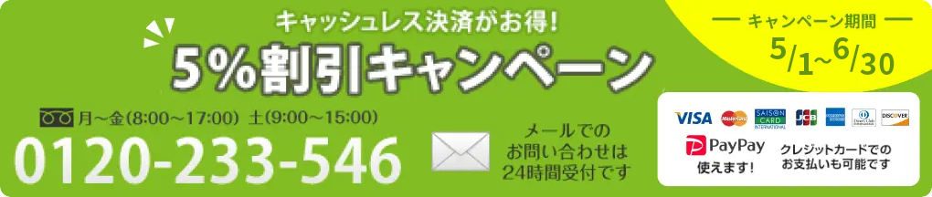 お急ぎの方はお電話にてご連絡下さい