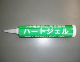 ハートジェル（忌避剤）の写真です。