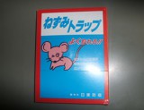ねずみトラップ（粘着シート）の写真です。