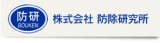 株式会社　防除研究所