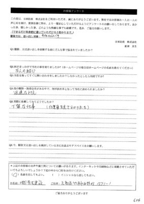 株式会社青木建設様アンケート