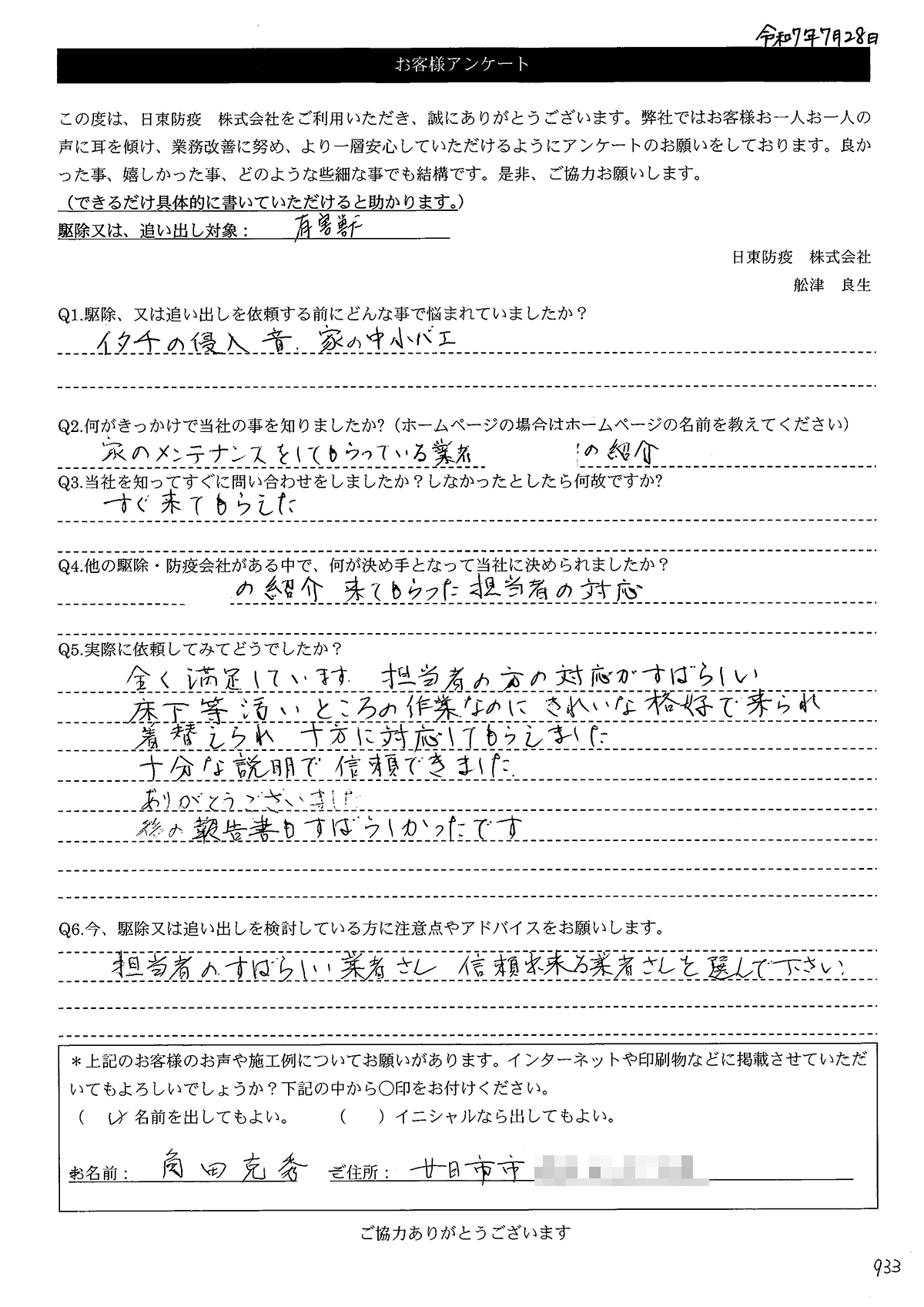 画像:角田克秀様アンケート