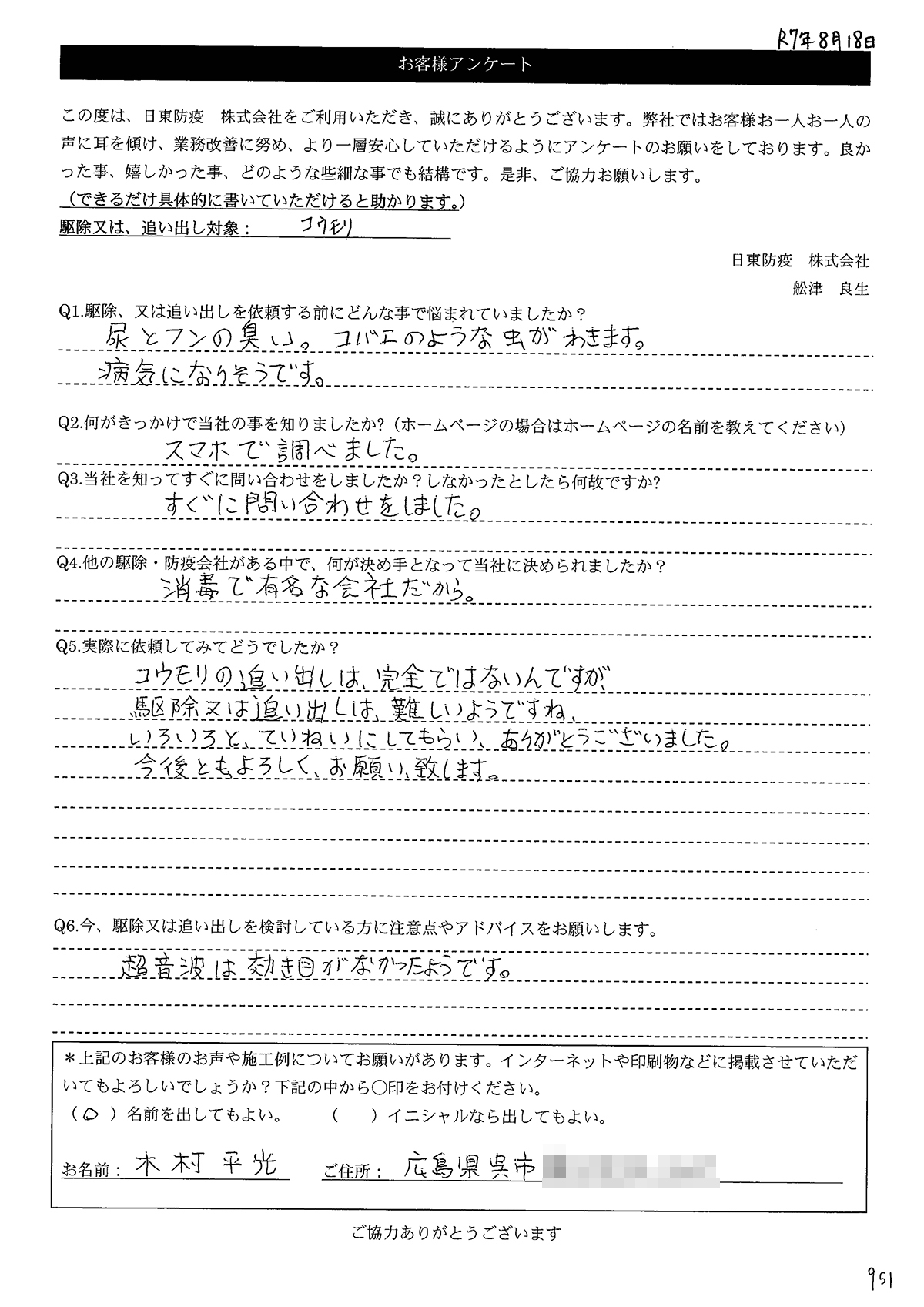 画像:木村平光様アンケート