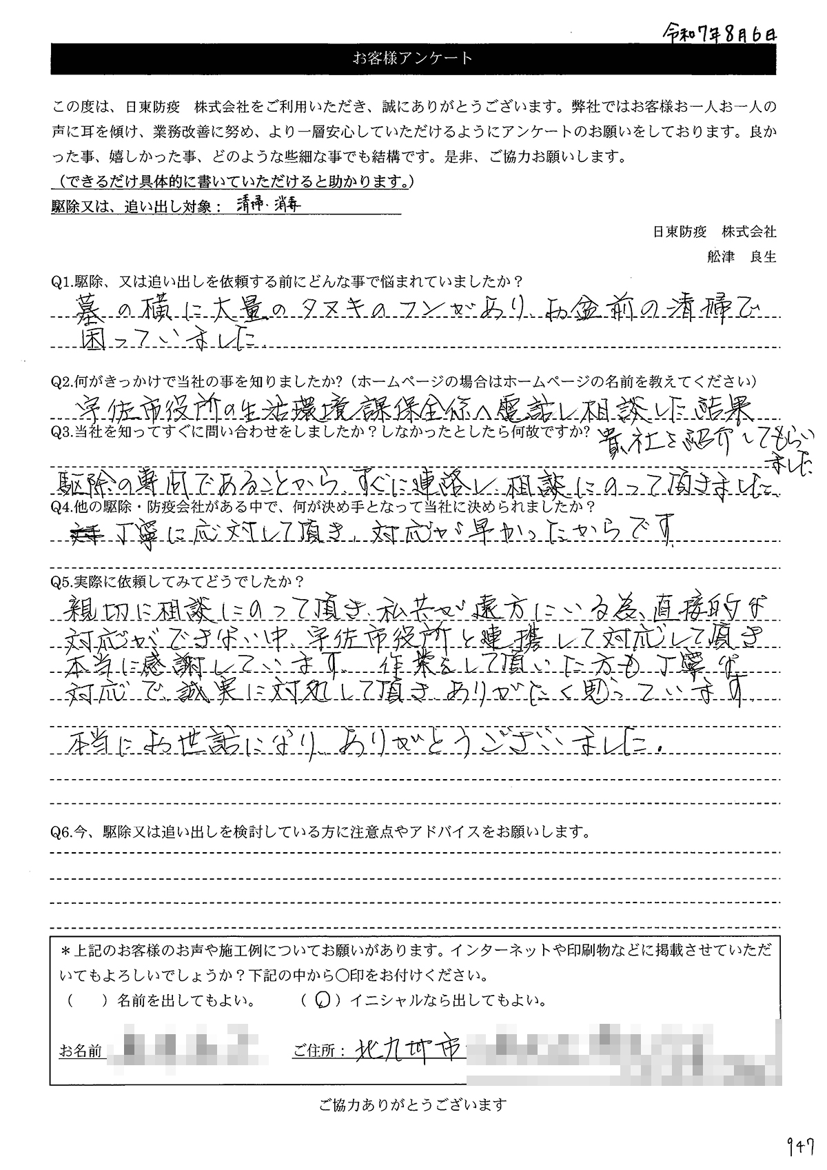 画像:H様アンケート