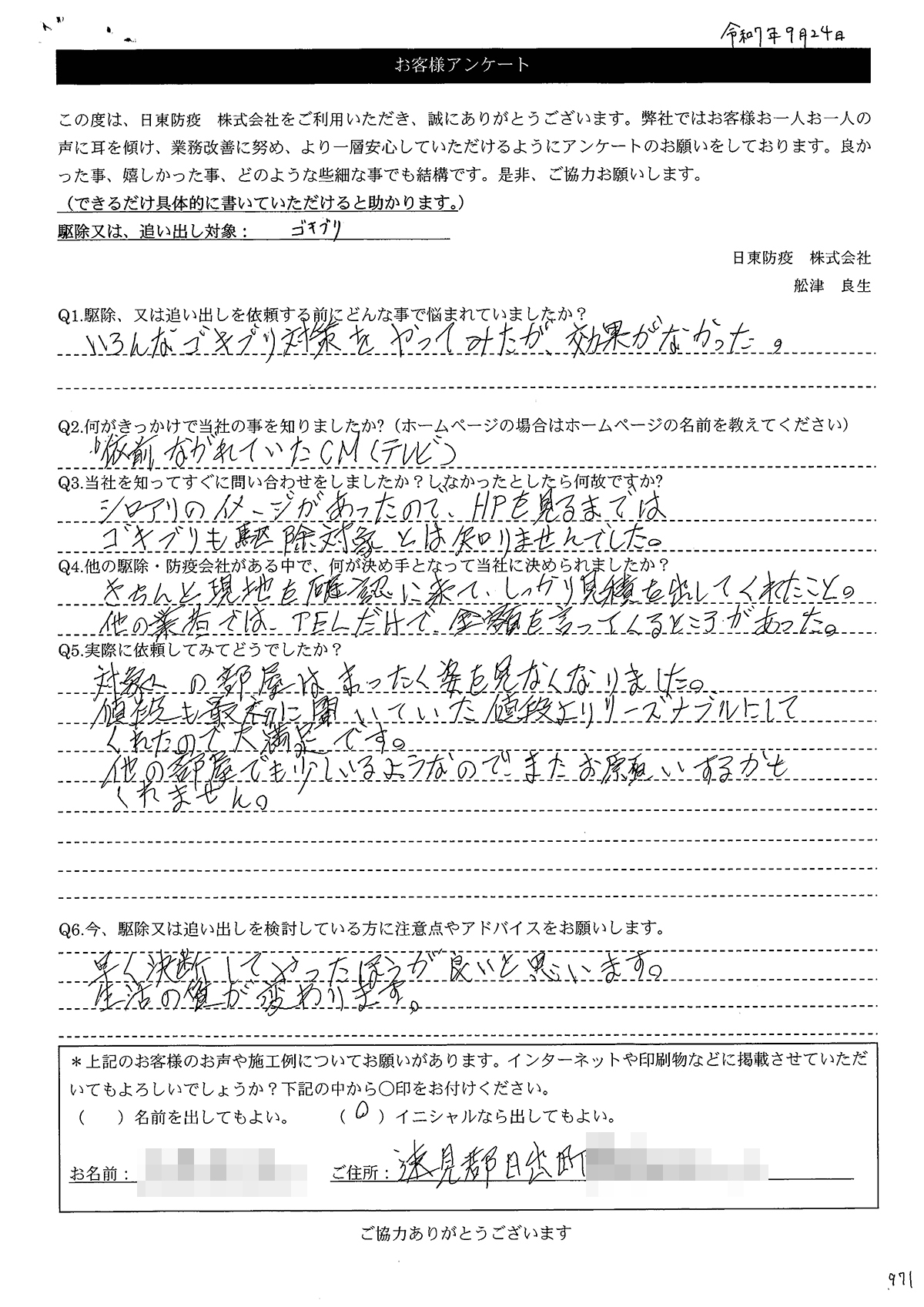 画像:K様アンケート