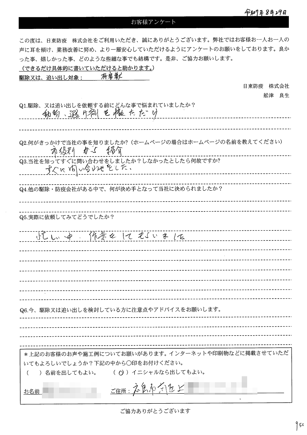 画像:L様アンケート