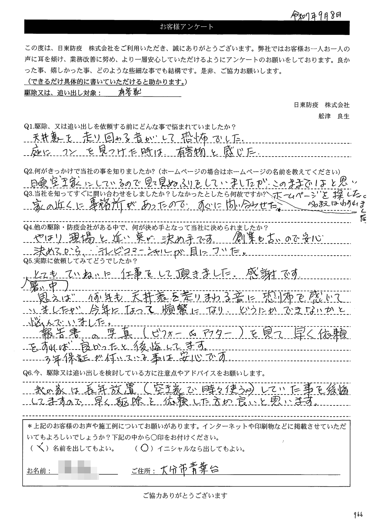 画像:M様アンケート