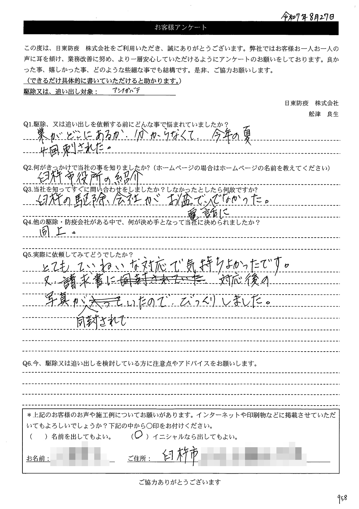 画像:M様アンケート