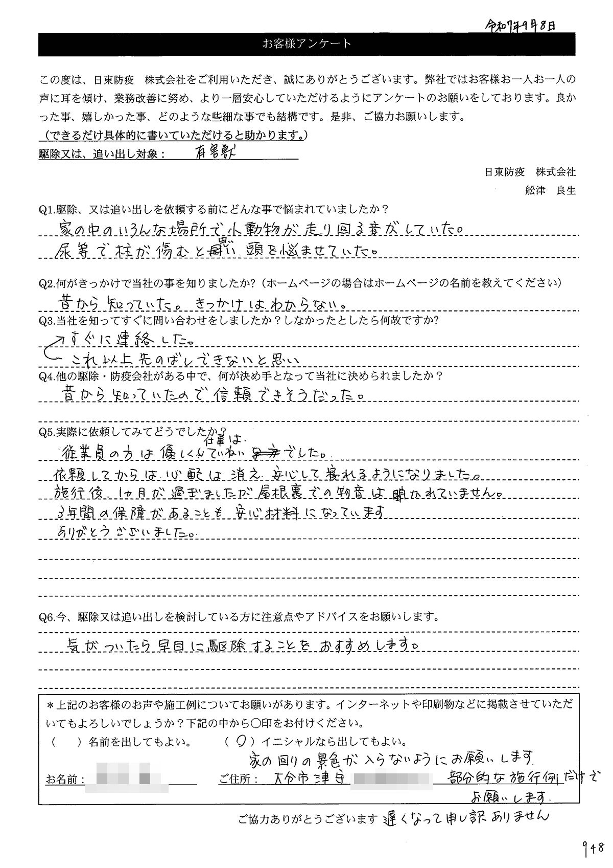 画像:N様アンケート