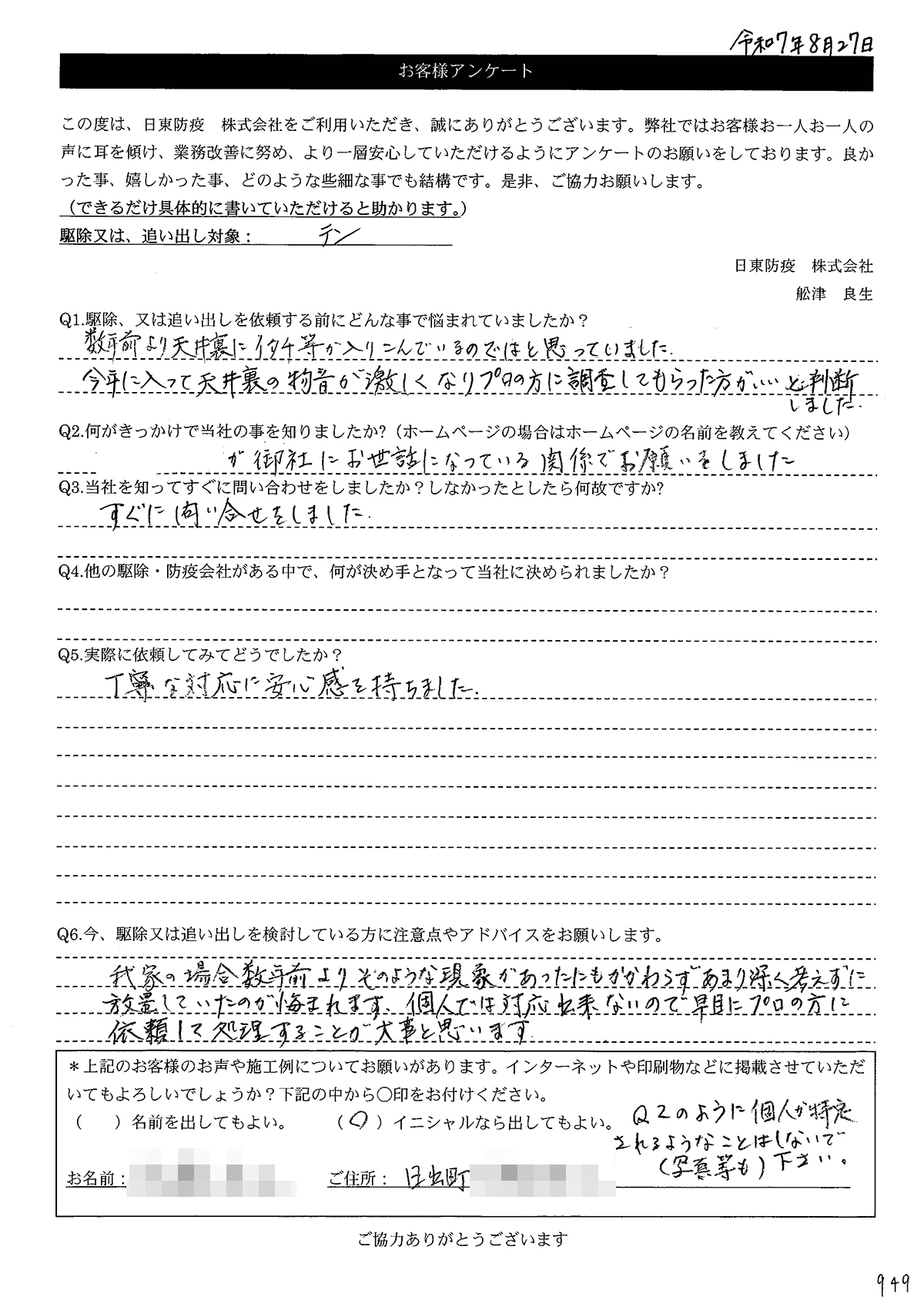 画像:S様アンケート