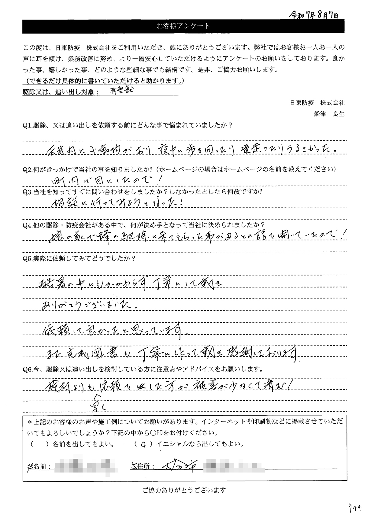 画像:S様アンケート