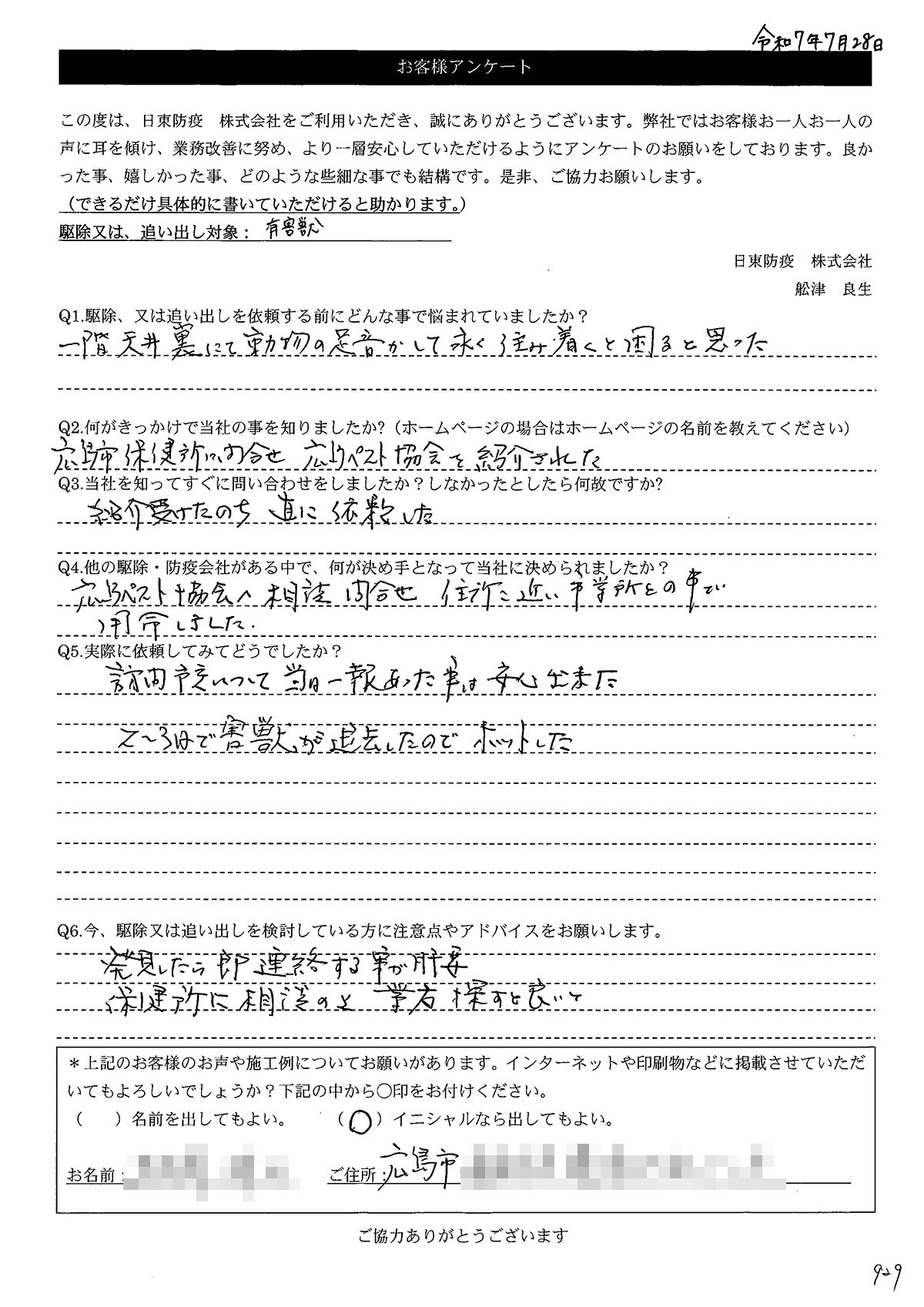 画像:T様アンケート