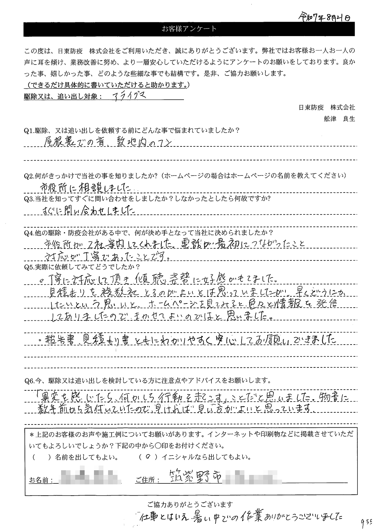 画像:T様アンケート