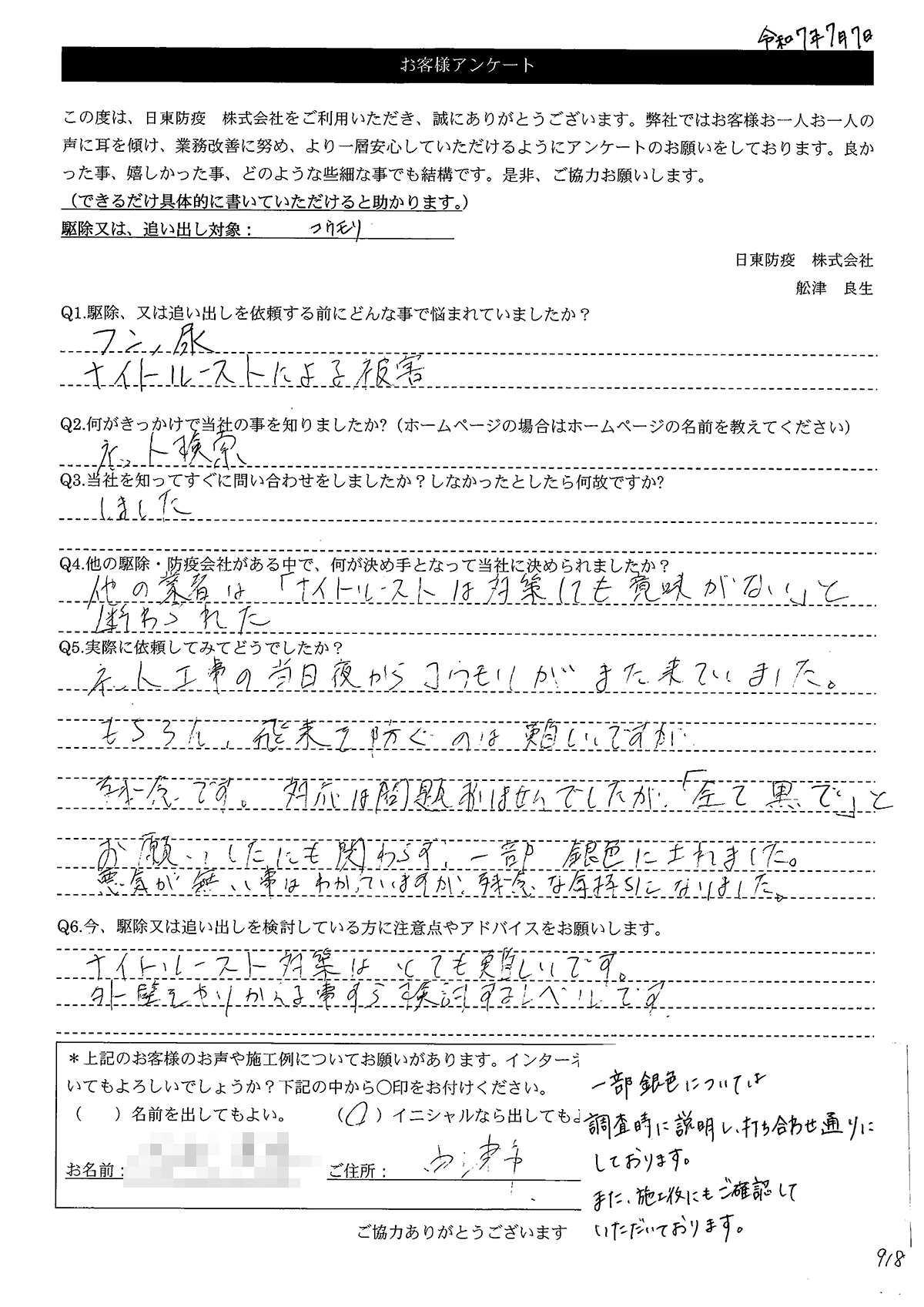 画像:Y様アンケート