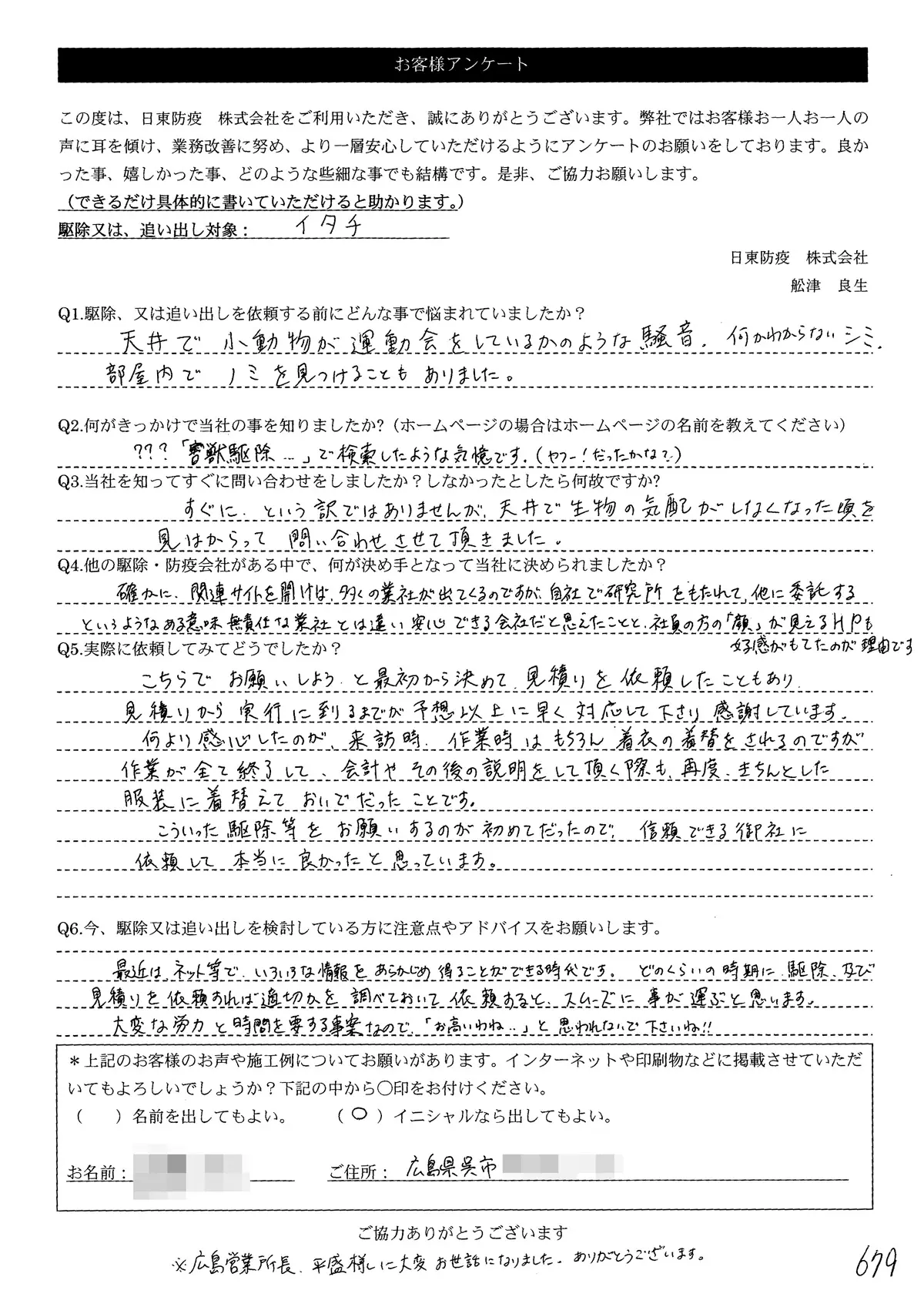 お客様の喜びの声:広島県呉市　M様