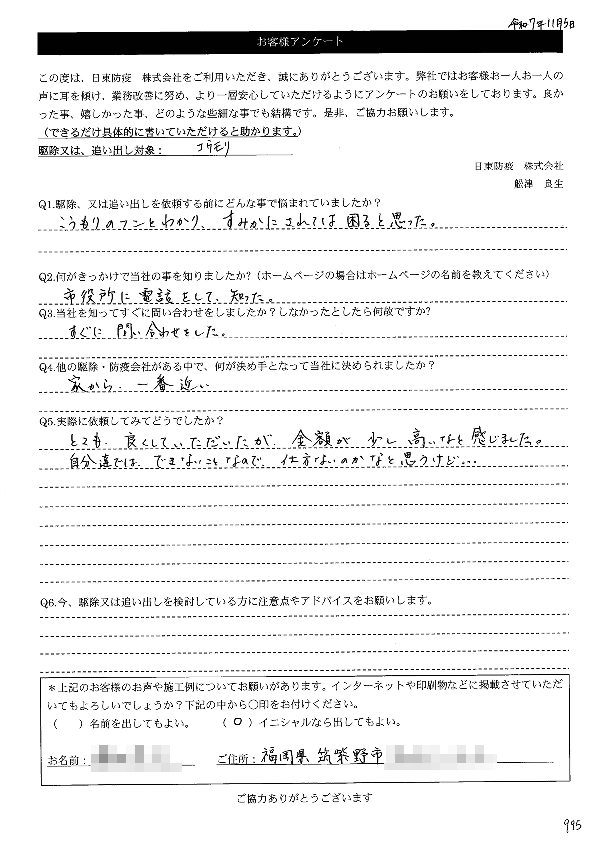 画像:F様アンケート