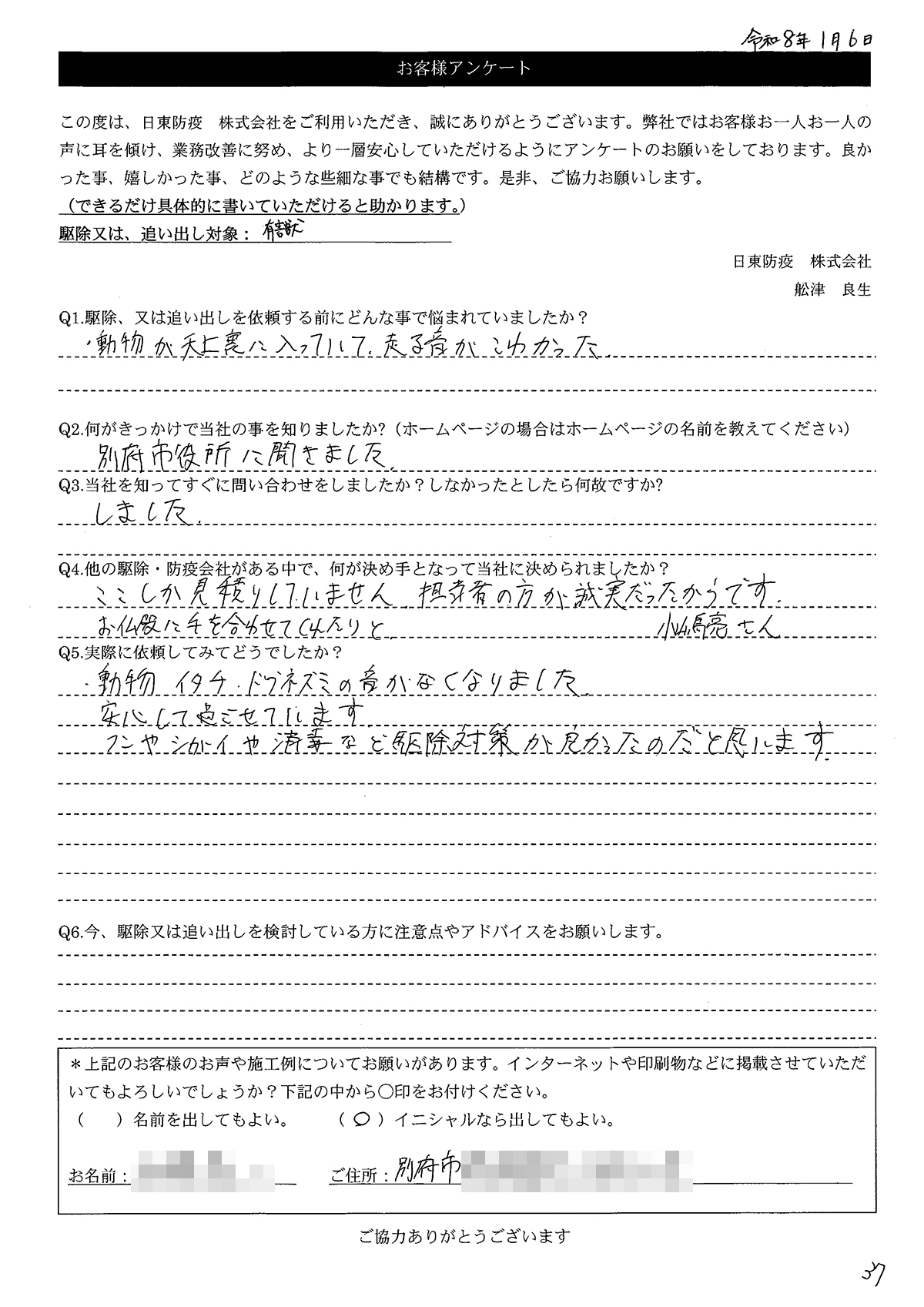 画像:K様アンケート