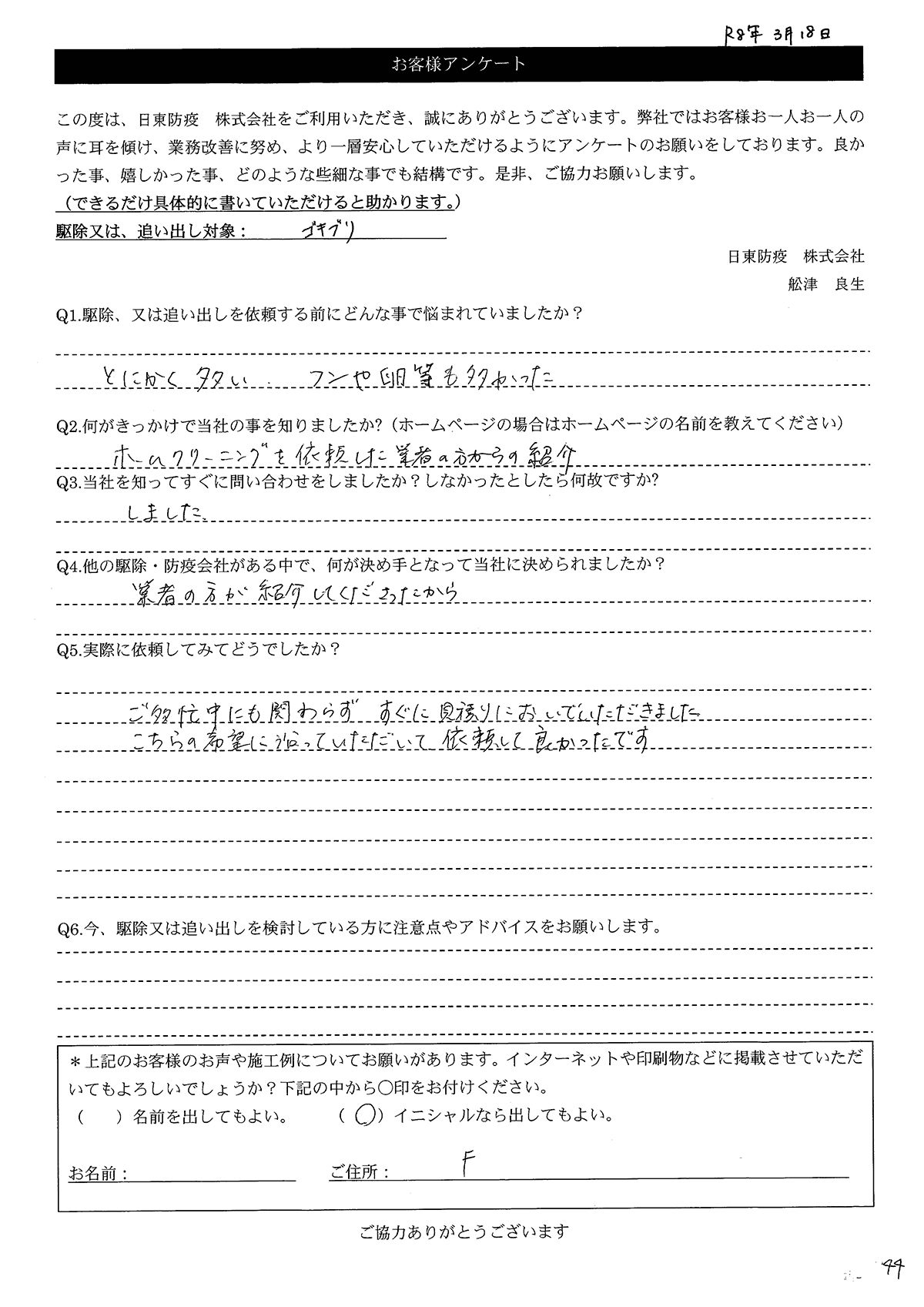 画像:F様アンケート