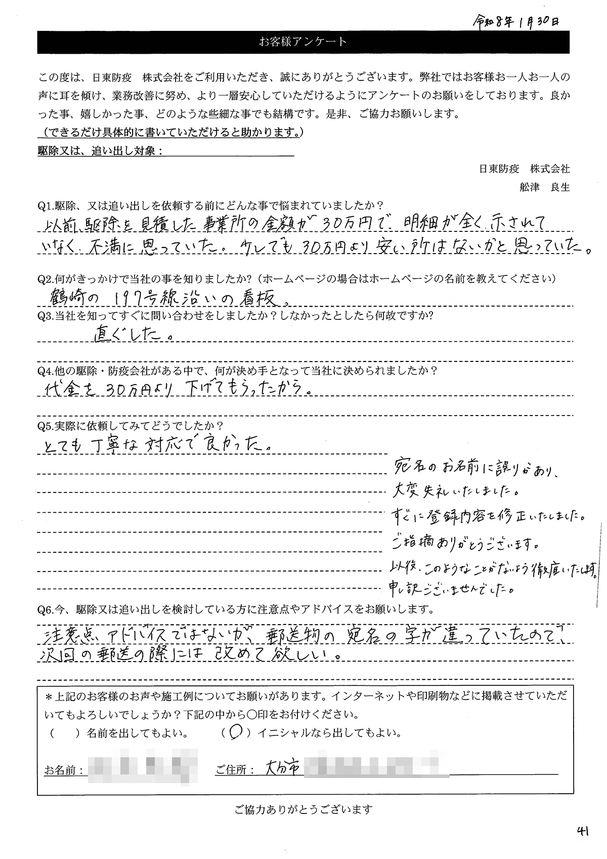 画像:H様アンケート