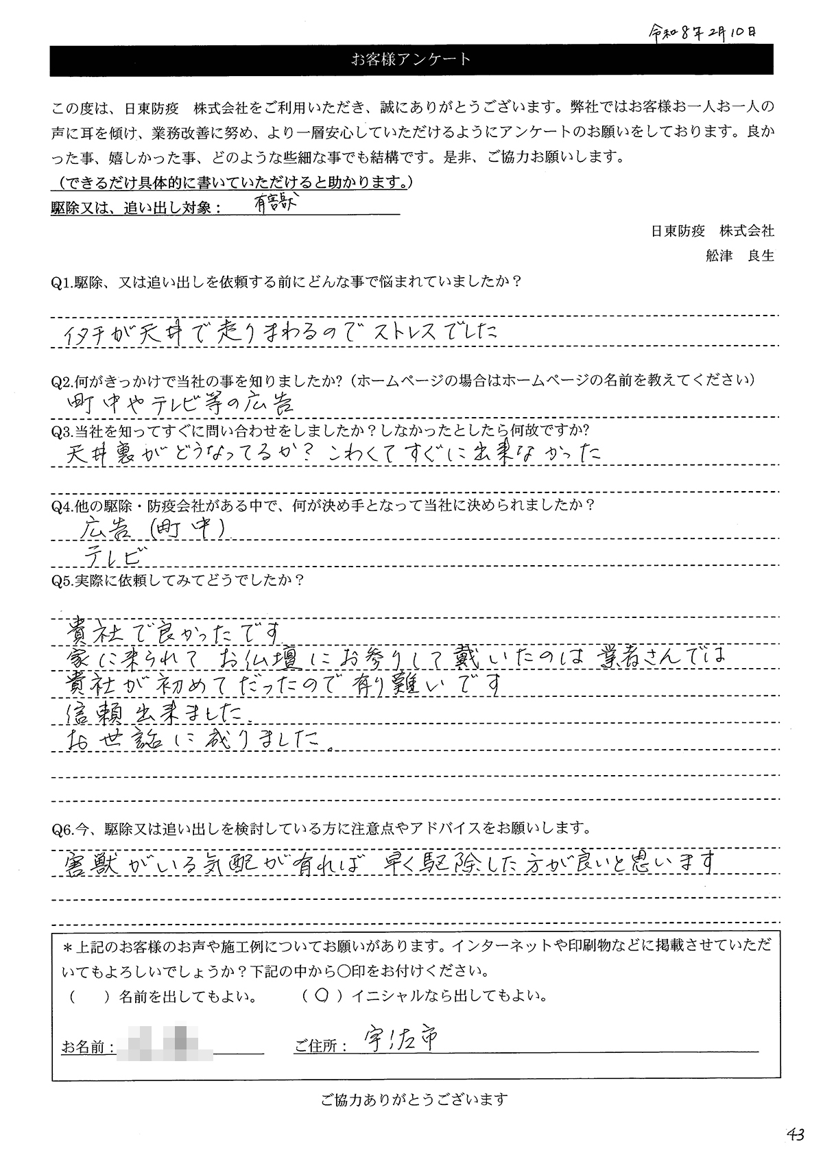 画像:S様アンケート