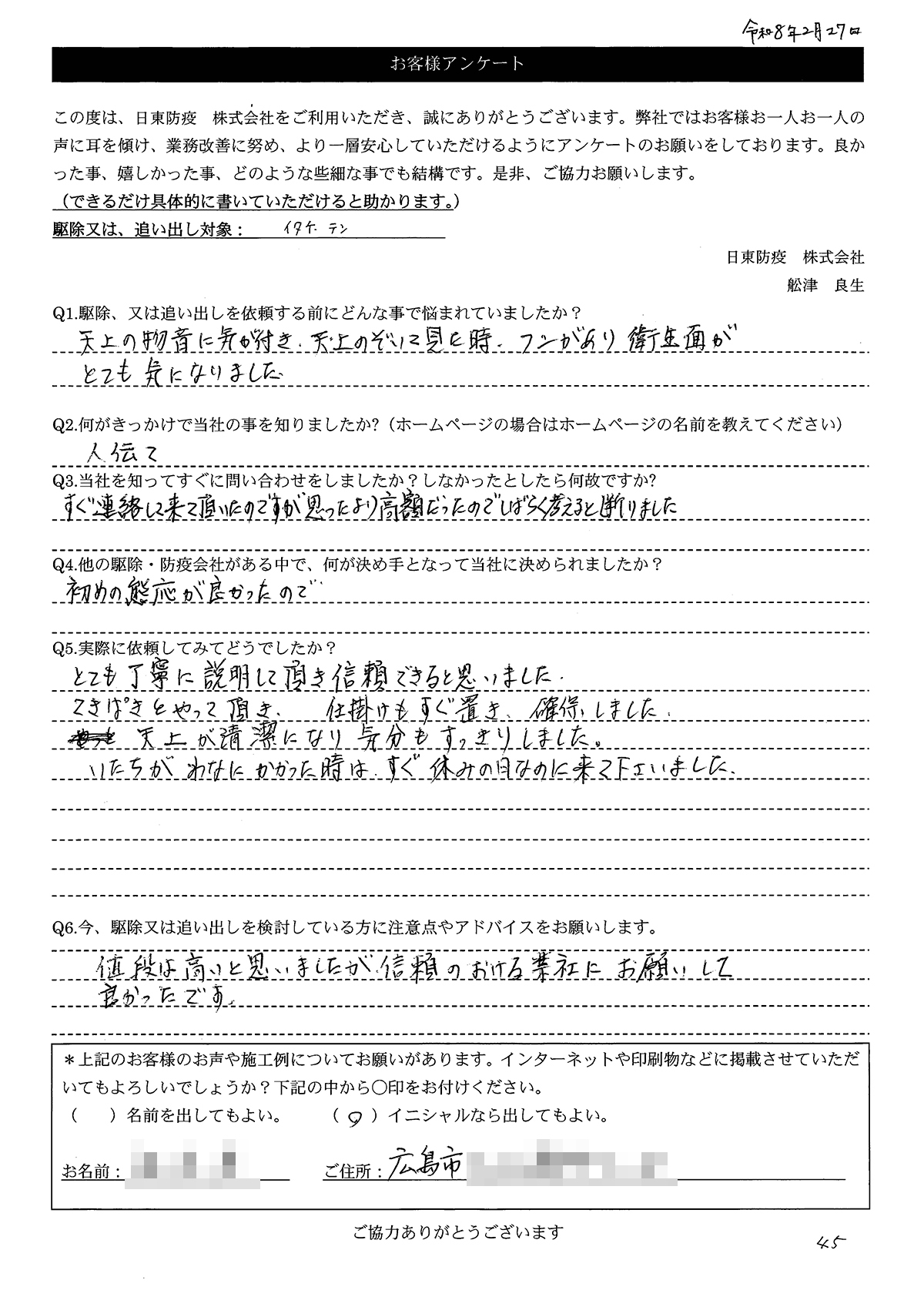 画像:T様アンケート