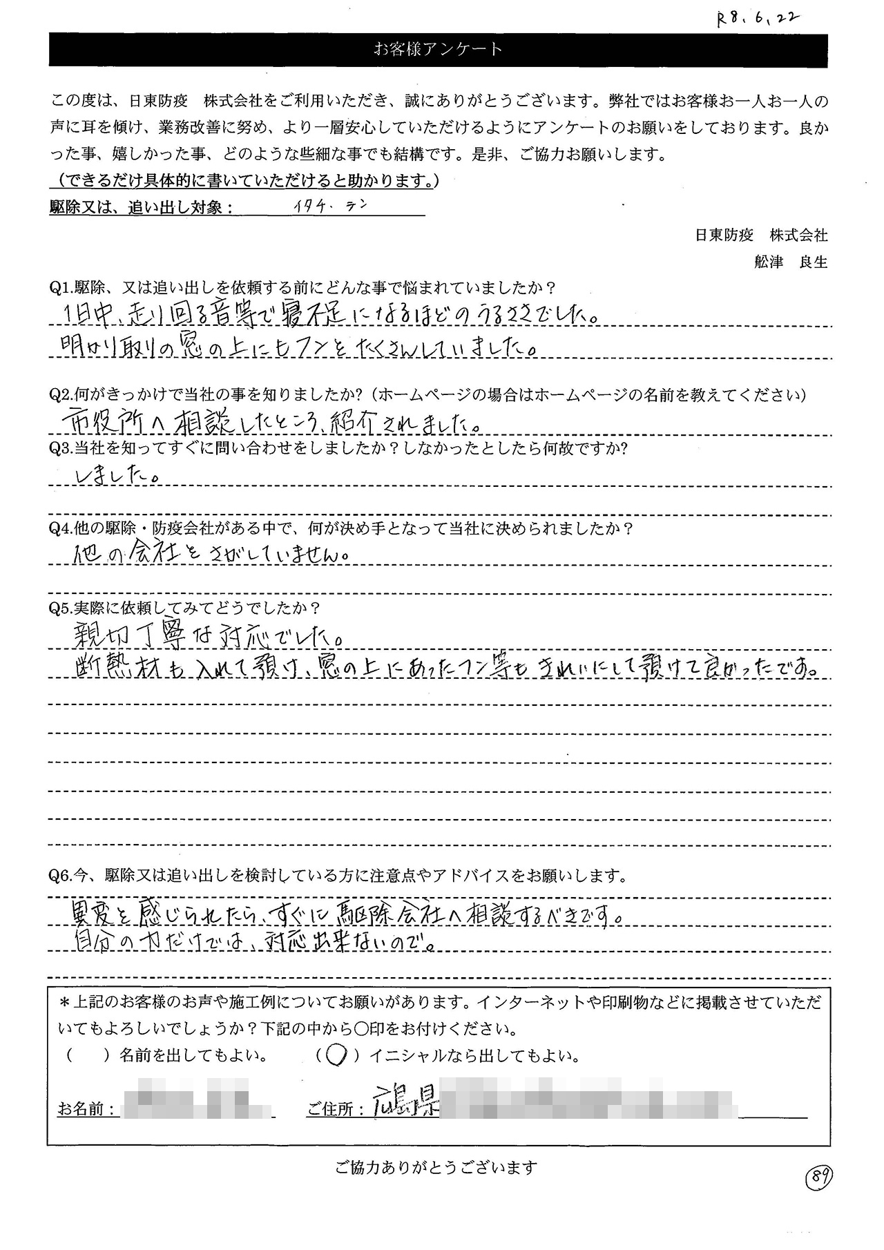 画像：I様アンケート
