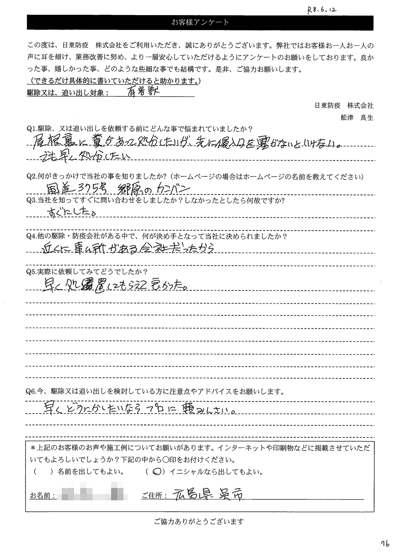 画像：N様アンケート