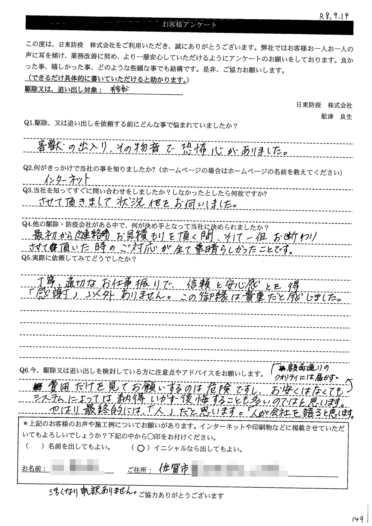 画像：F様アンケート