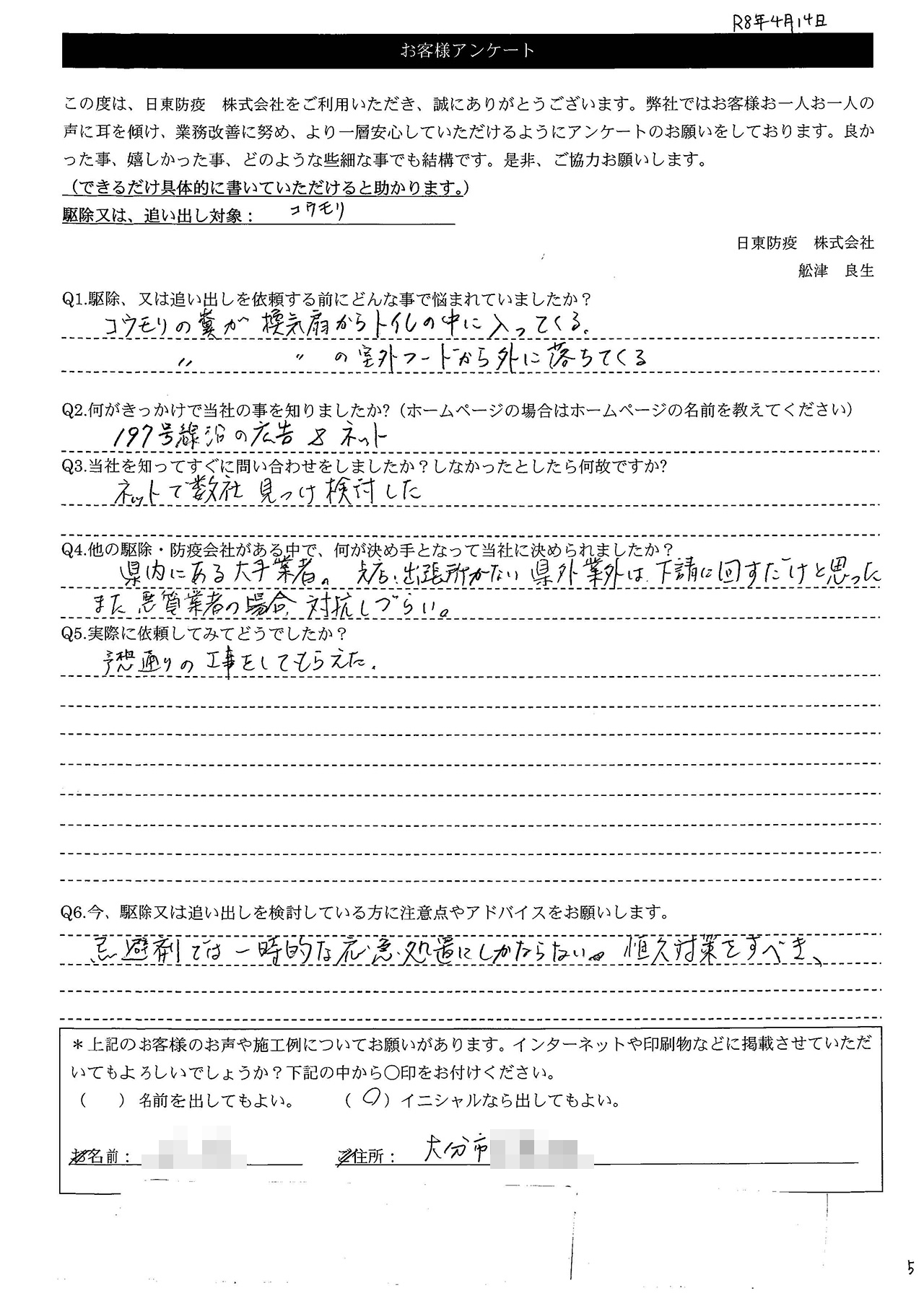 画像：K様アンケート