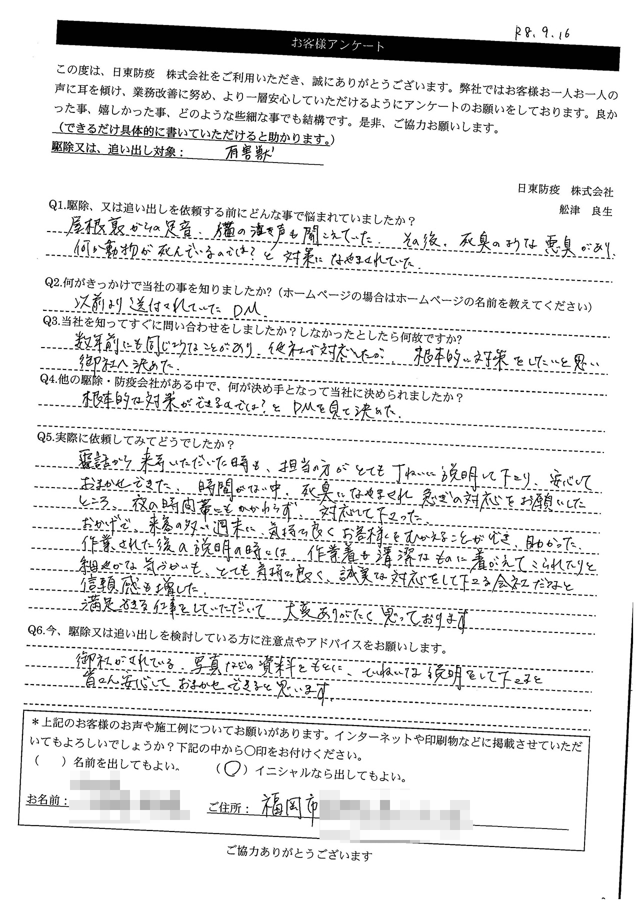 画像：M様アンケート