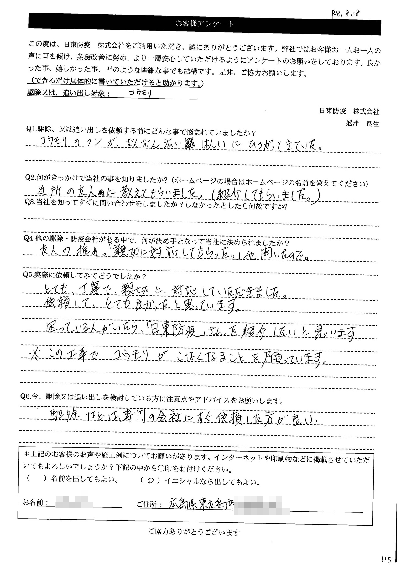画像：H様アンケート