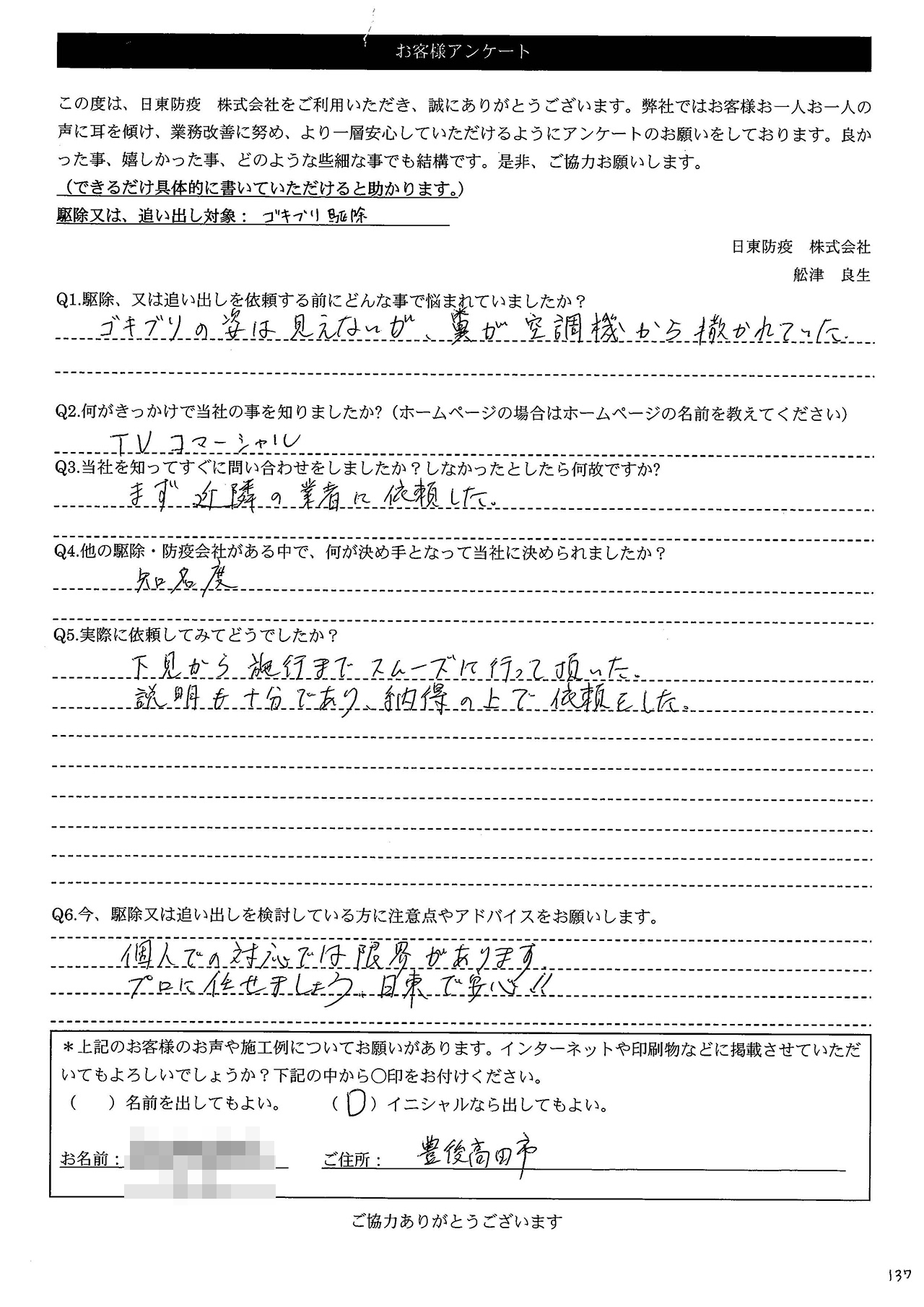 画像：T様アンケート