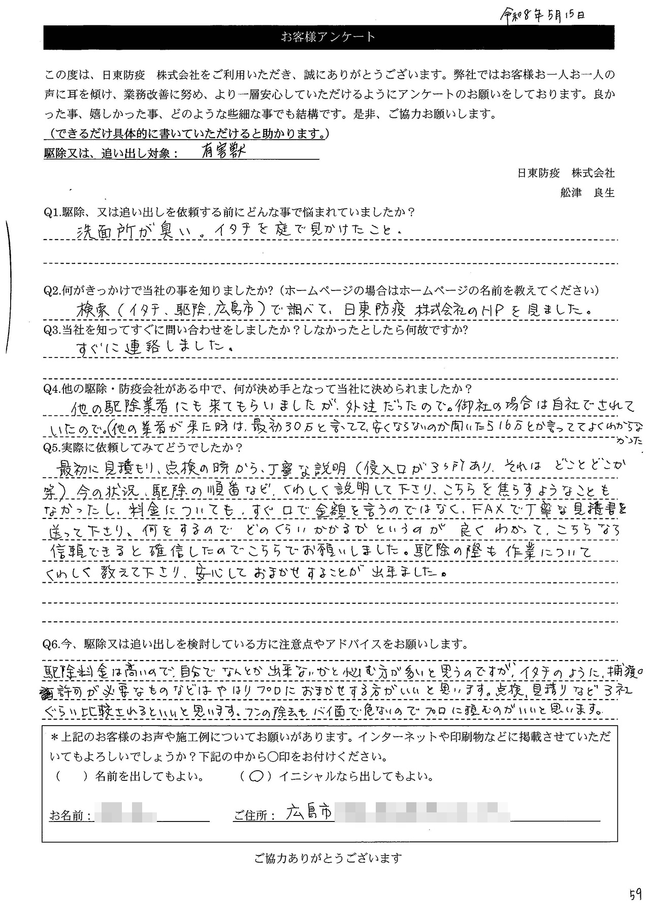 画像：S様アンケート