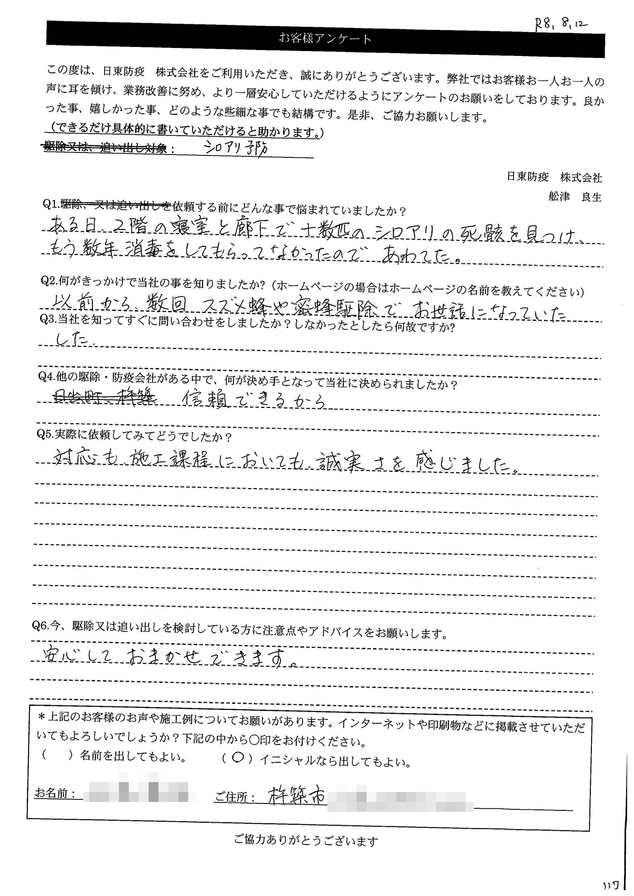 画像：H様アンケート
