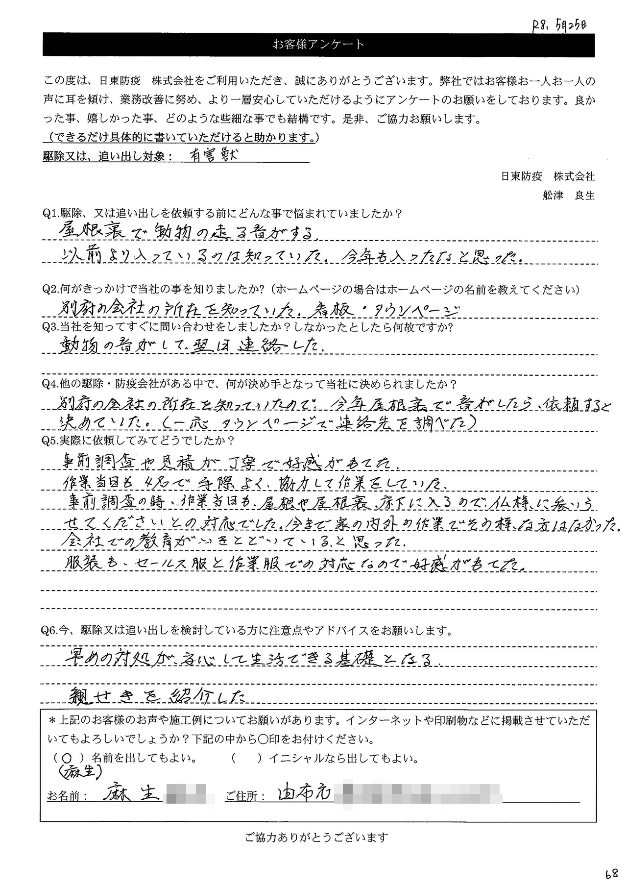 画像：麻生様アンケート