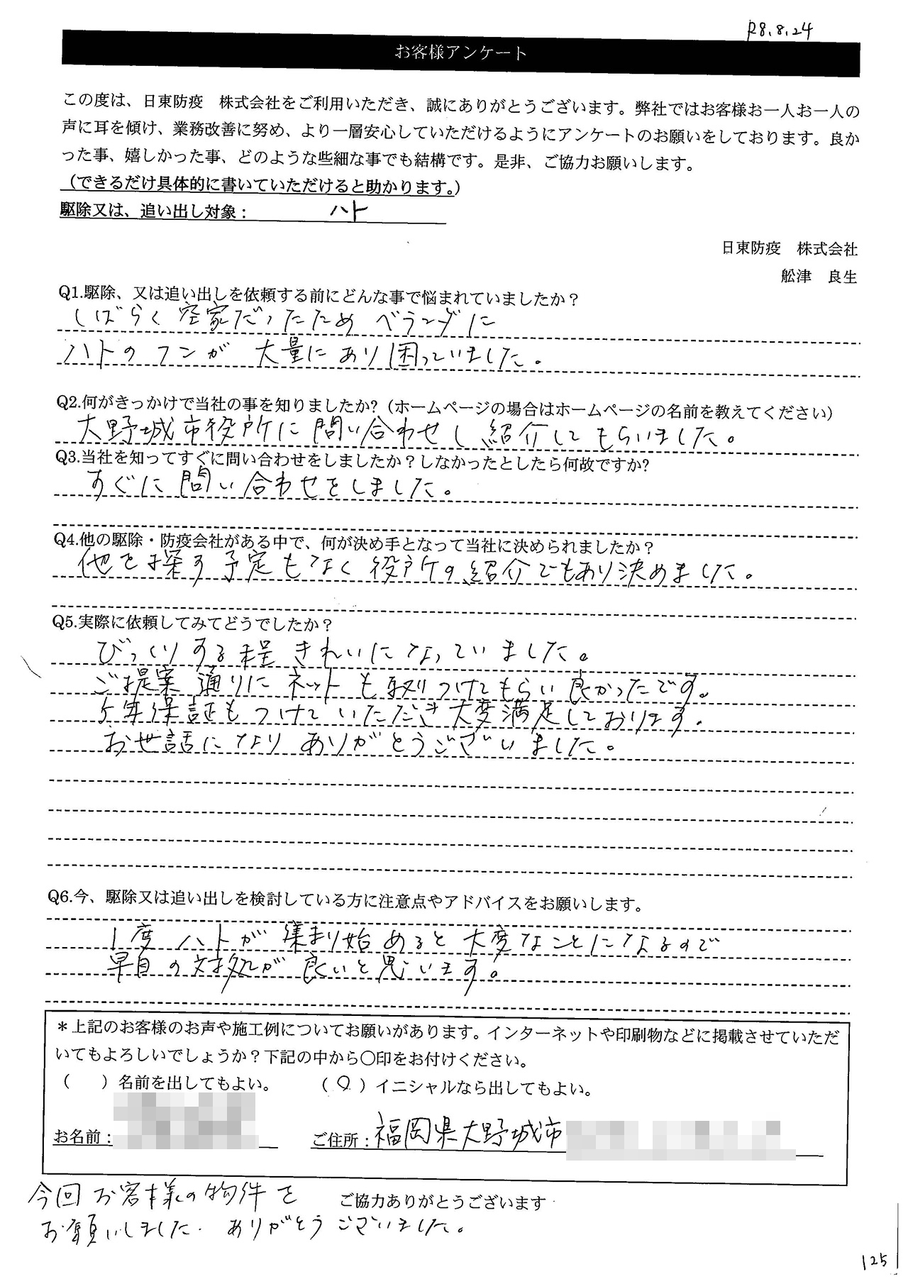 画像：N様アンケート