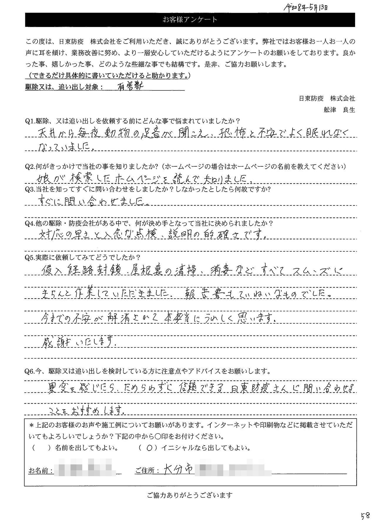 画像：N様アンケート