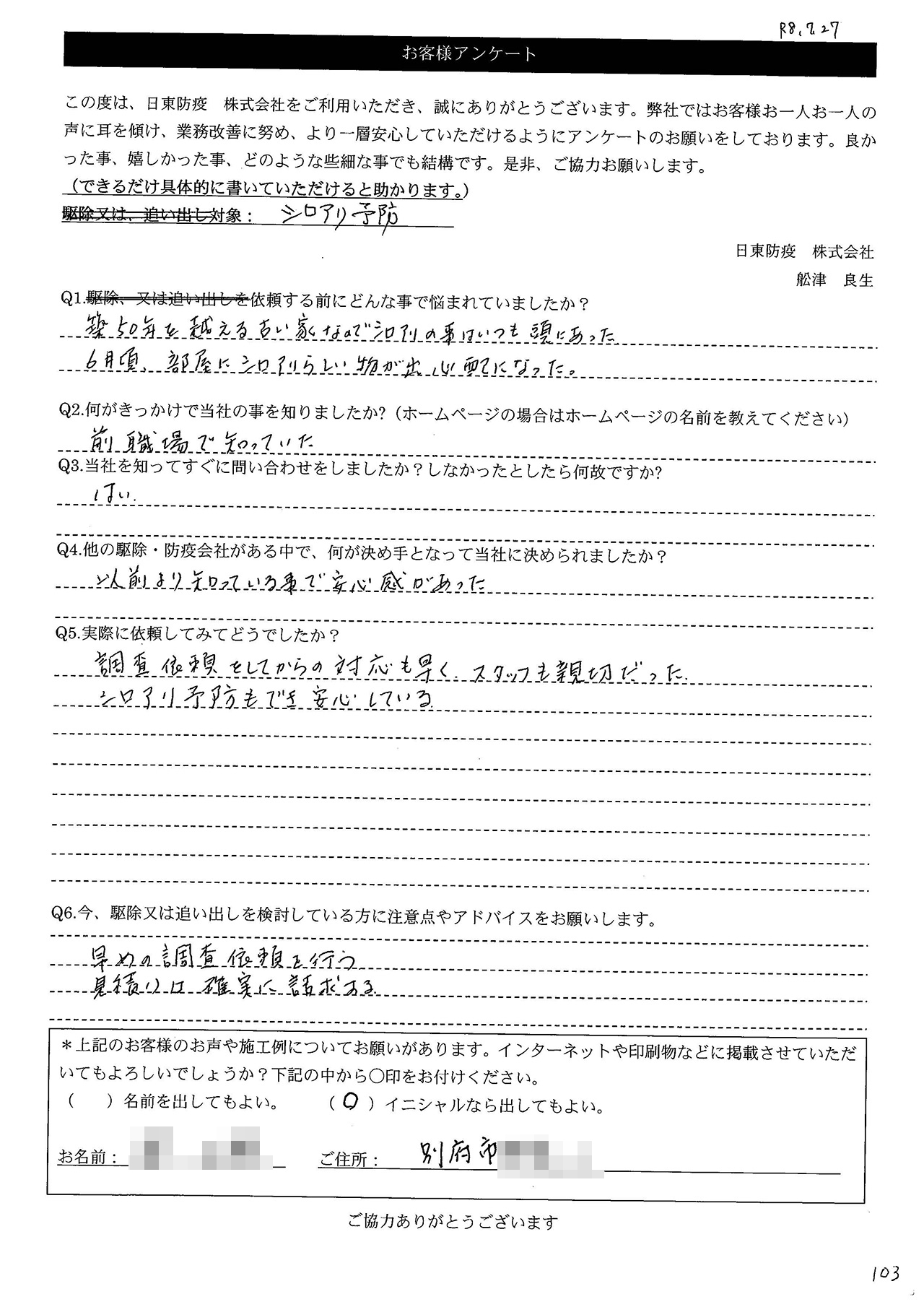 画像：S様アンケート