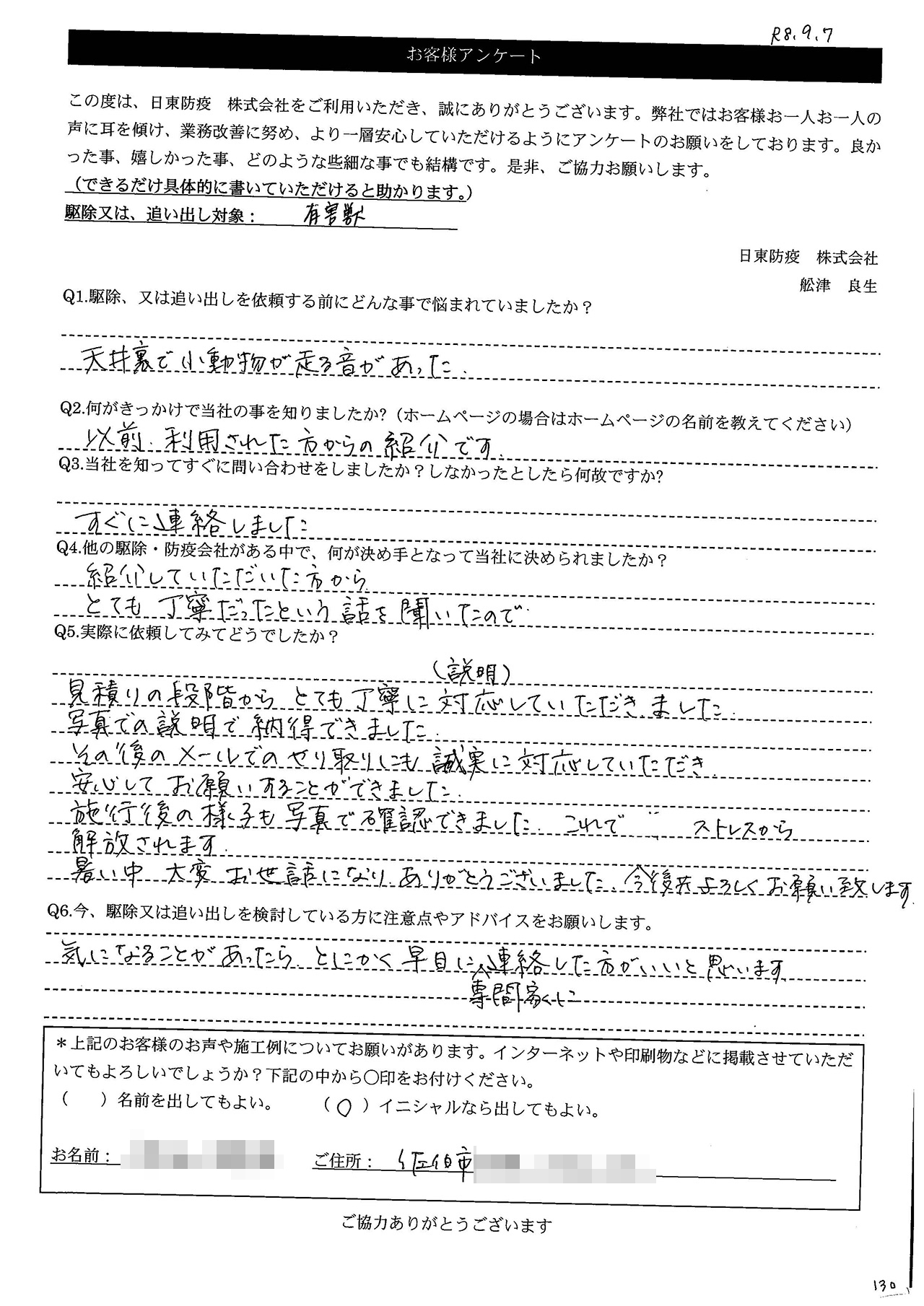 画像：K様アンケート