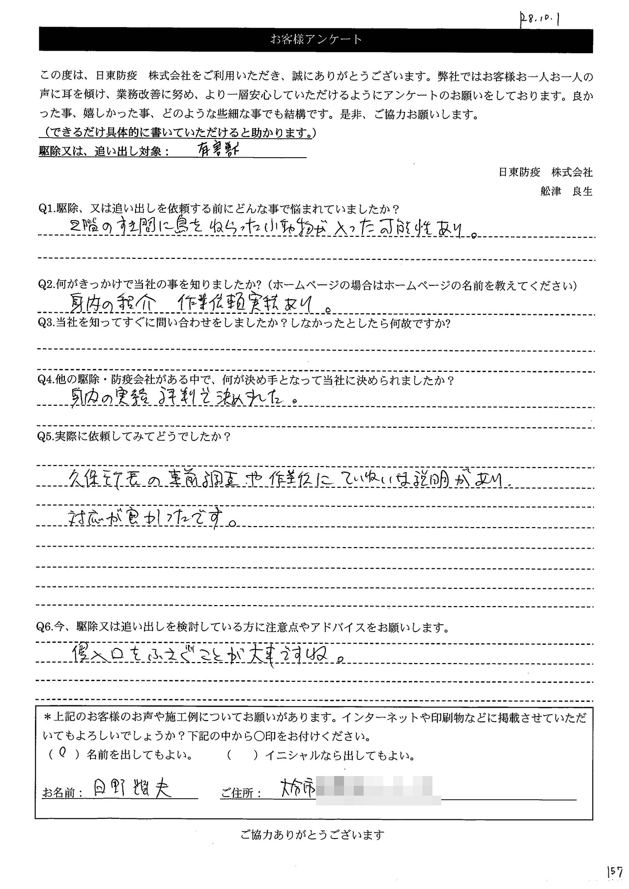 画像：H様アンケート