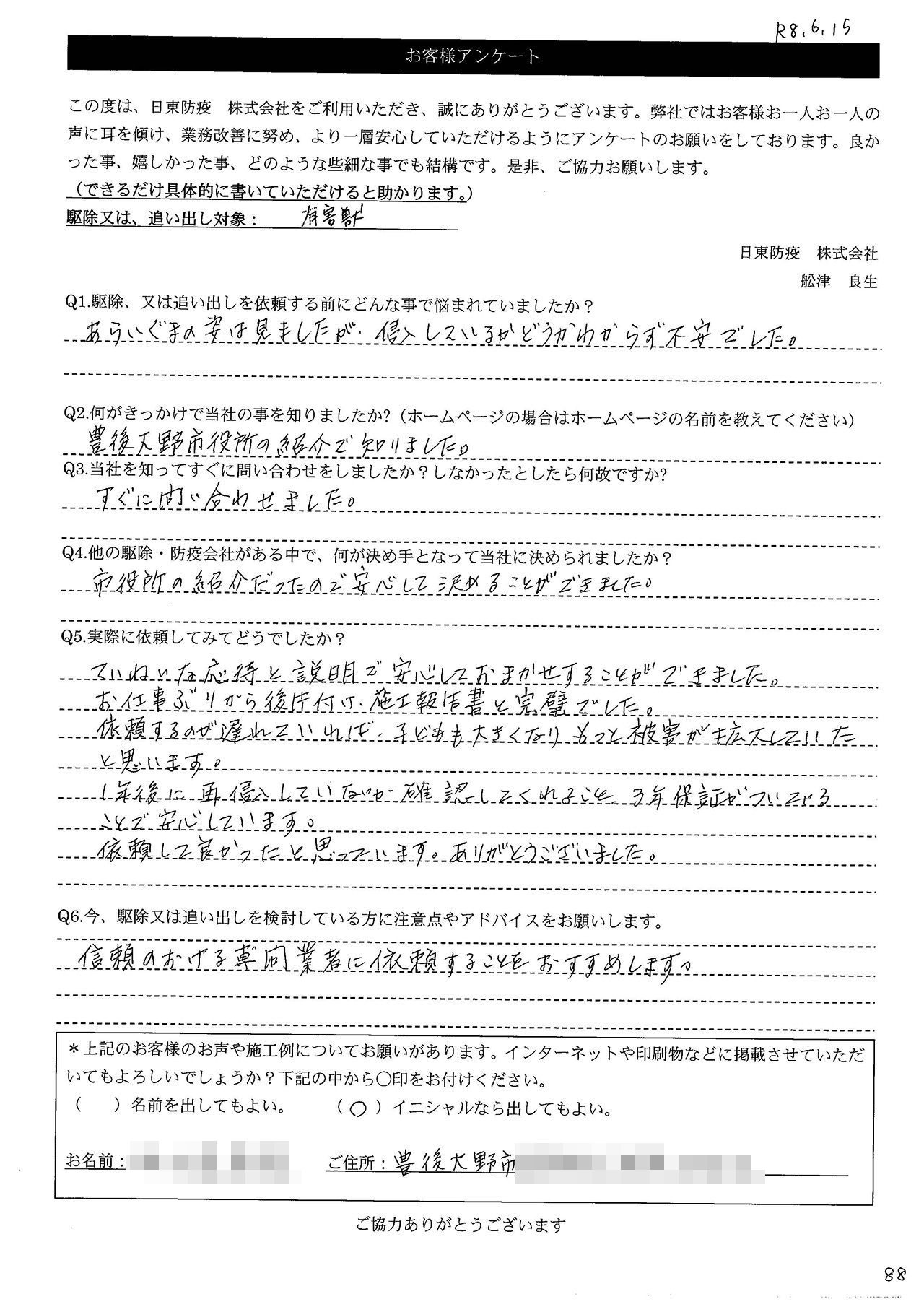 画像：I様アンケート