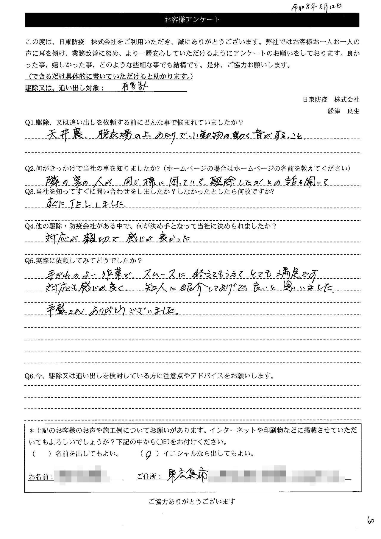 画像：N様アンケート