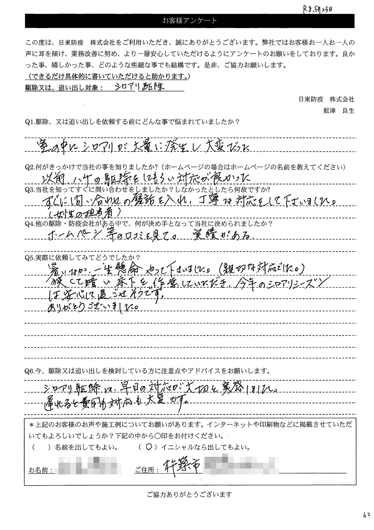 画像：A様アンケート