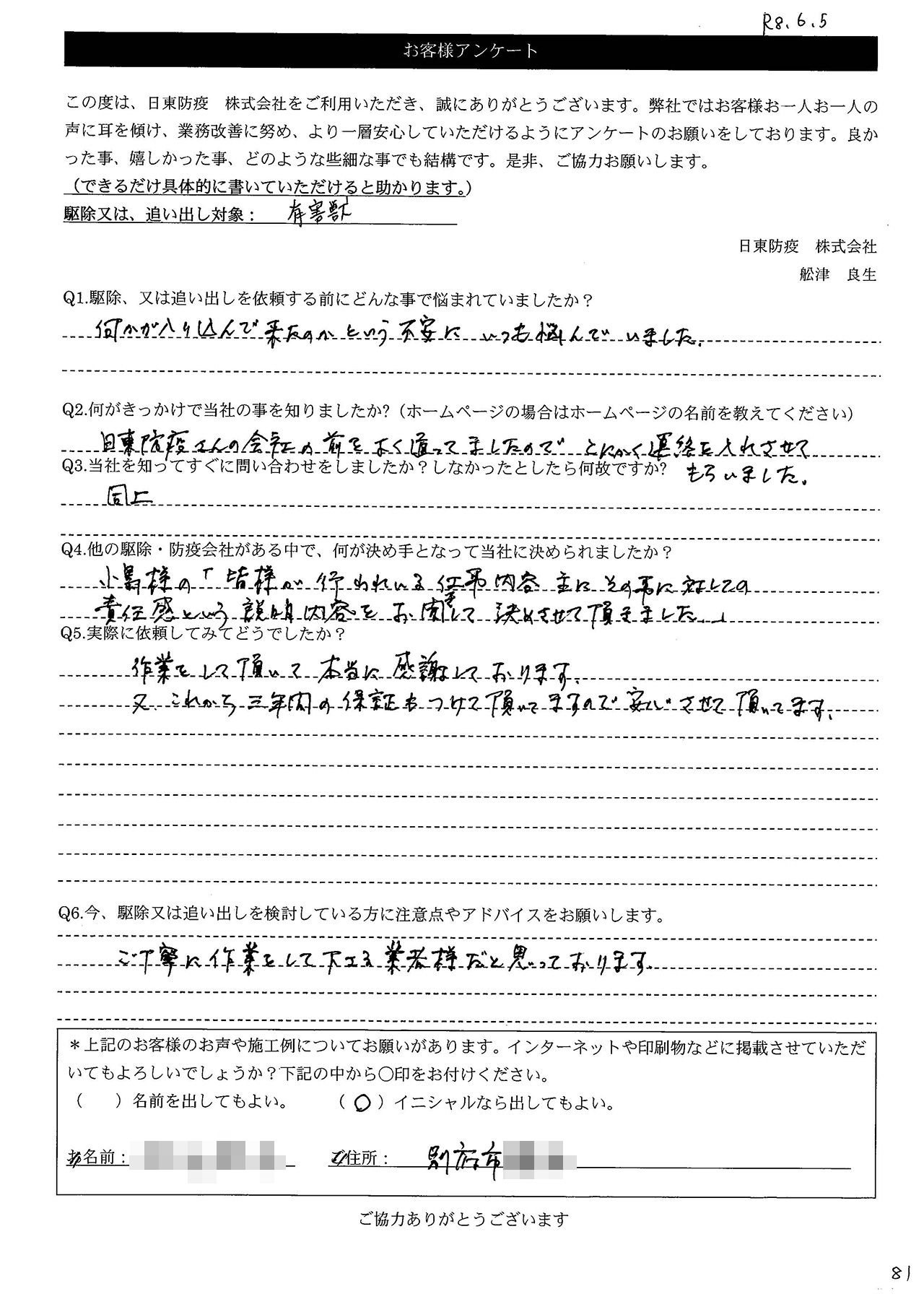 画像：K様アンケート