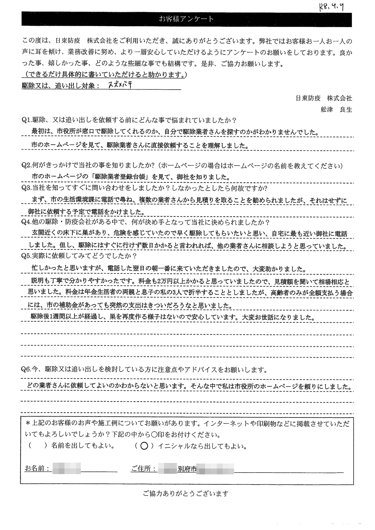 画像：T様アンケート
