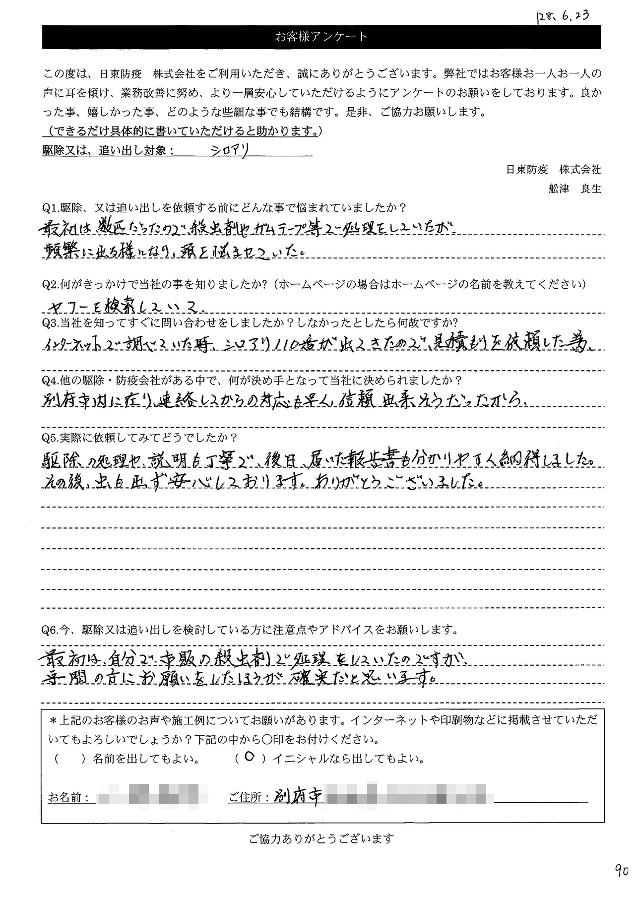 画像：I様アンケート