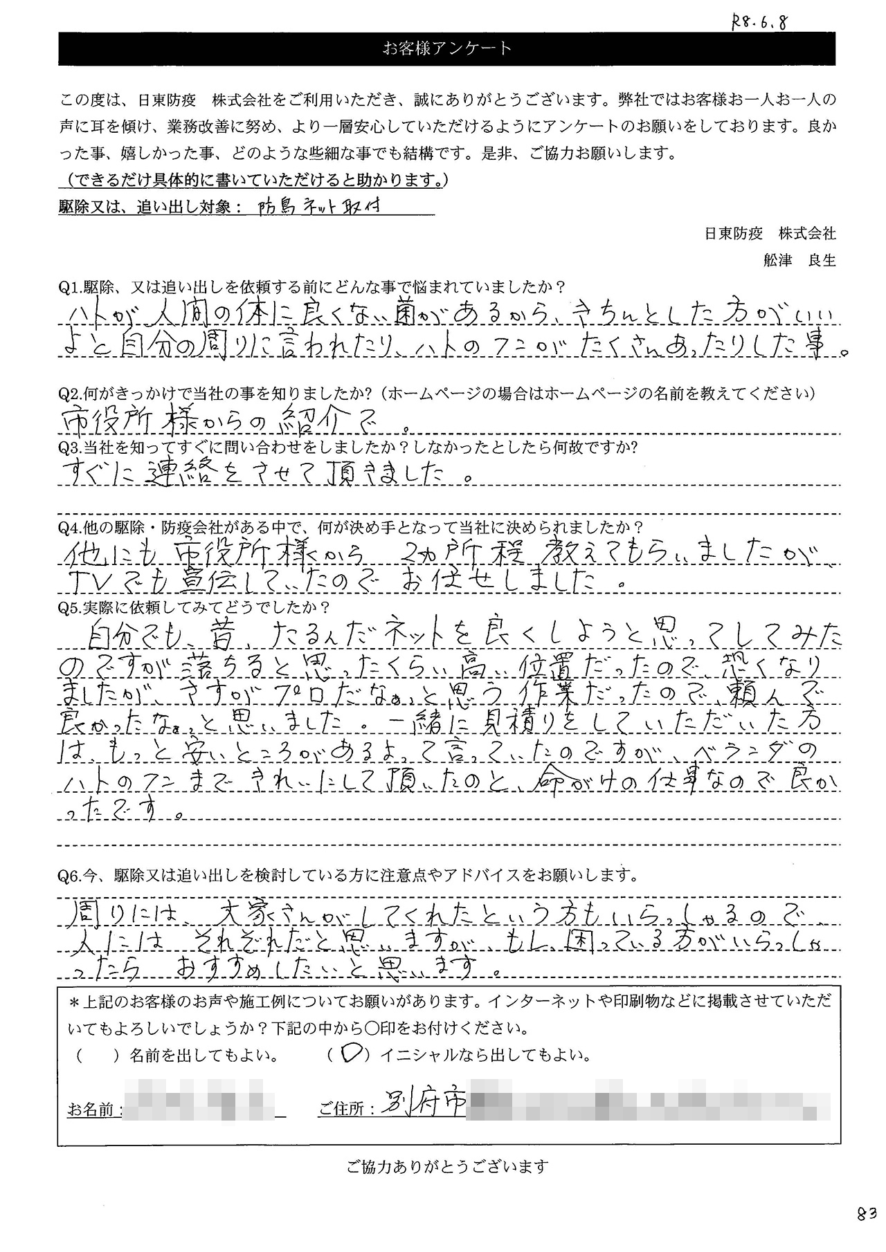 画像：T様アンケート